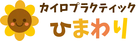 歪みの整え方